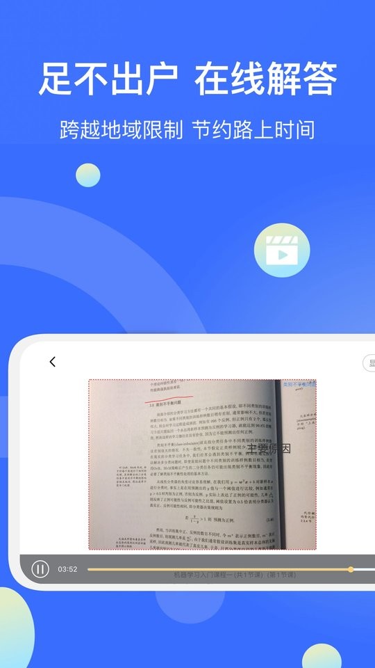 爱解答解答版软件 爱解答解答版app