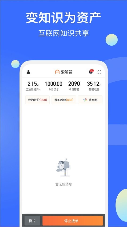 爱解答解答版软件截图2
