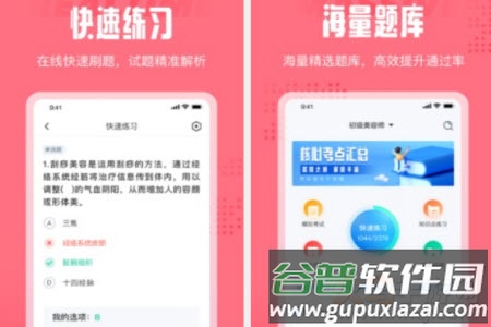 美容师资格证考试聚题库app