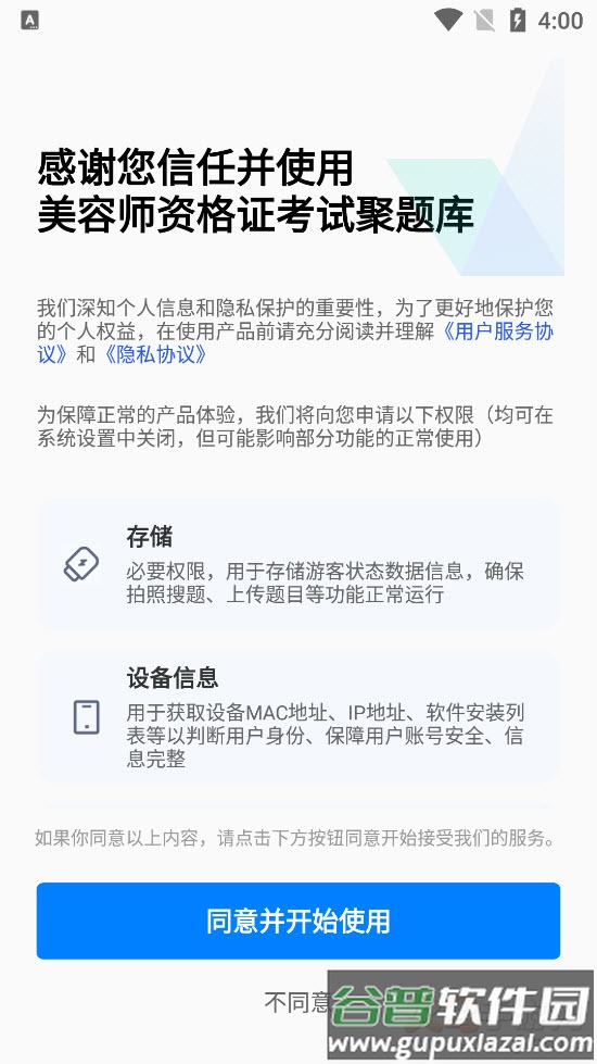 美容师资格证考试聚题库app截图1