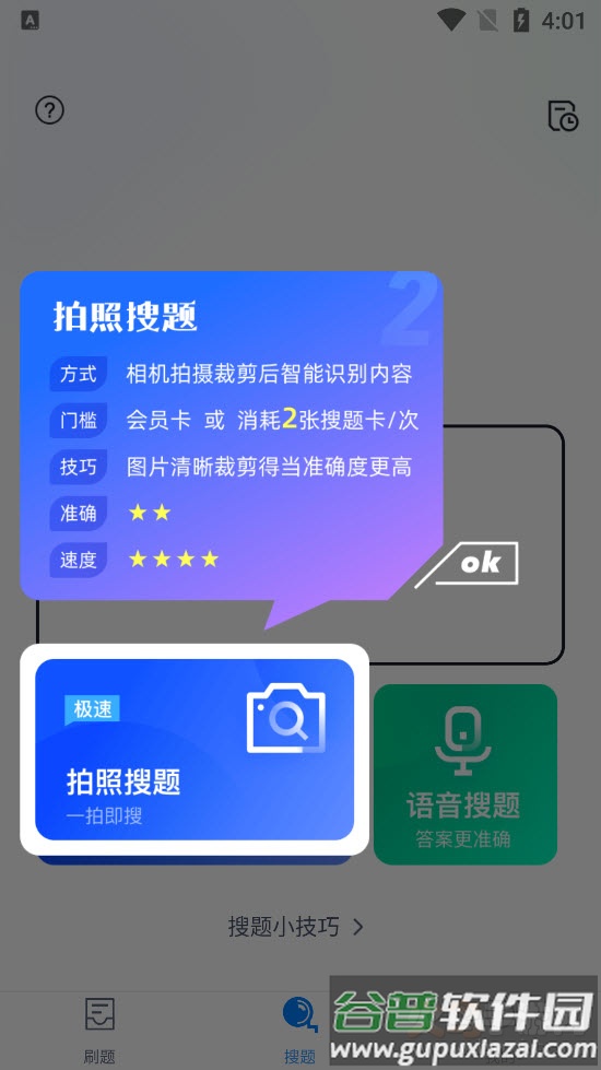 美容师资格证考试聚题库app截图4