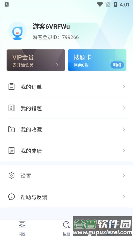 美容师资格证考试聚题库app截图5