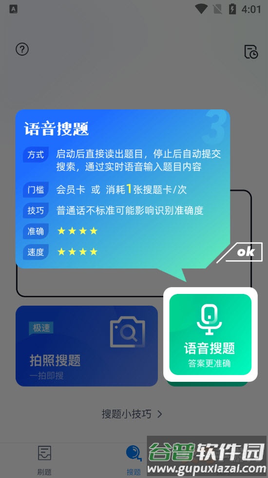 美容师资格证考试聚题库app截图7