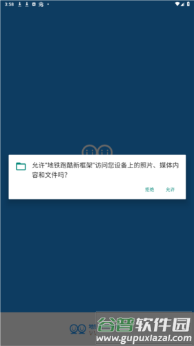 地铁跑酷新框架修改器图片1