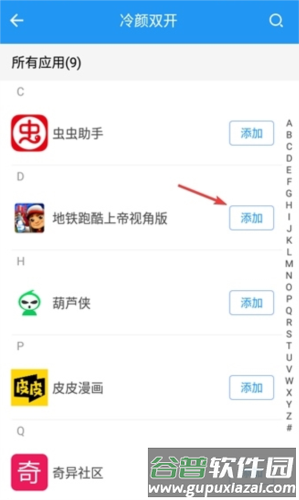 地铁跑酷新框架修改器图片4