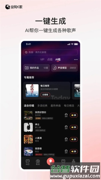 全民K歌宣传图