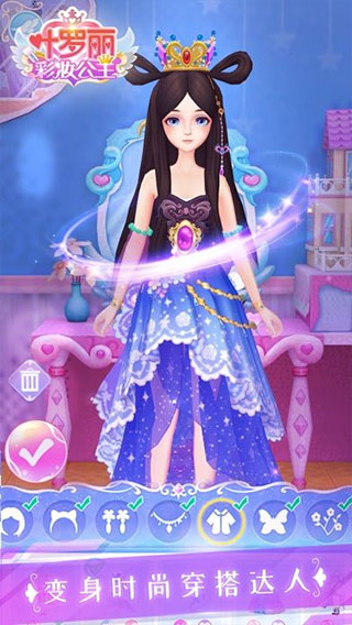 叶罗丽彩妆公主最新版截图4