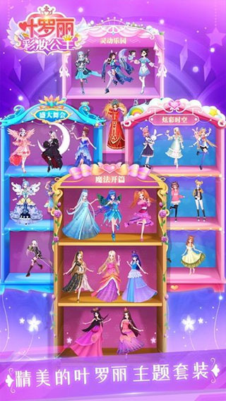 叶罗丽彩妆公主官方版截图1