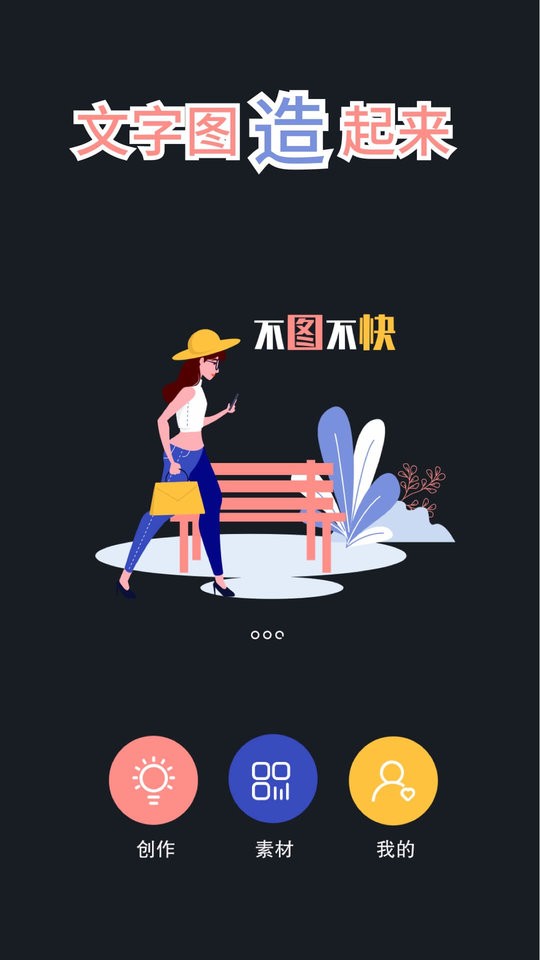 文字图制作app