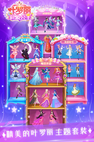 叶罗丽彩妆公主免费版本截图1