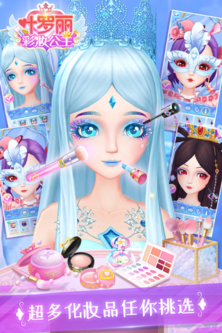 叶罗丽彩妆公主免费版本截图2