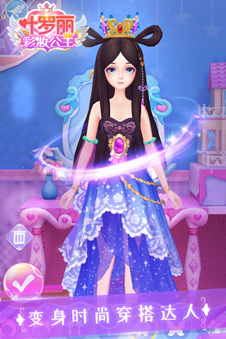 叶罗丽彩妆公主免费版本截图3