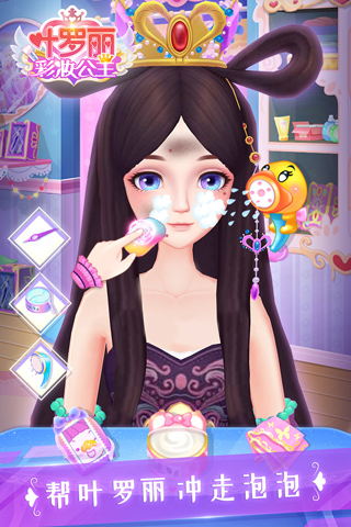 叶罗丽彩妆公主免费版本截图4