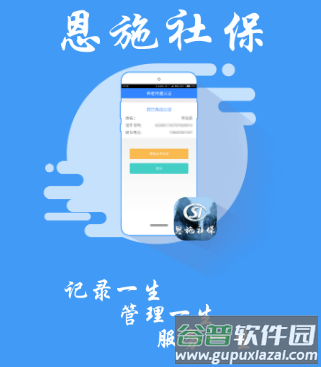 恩施社保app