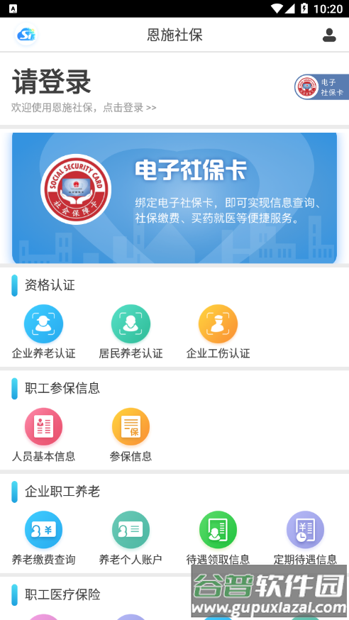恩施社保app截图1