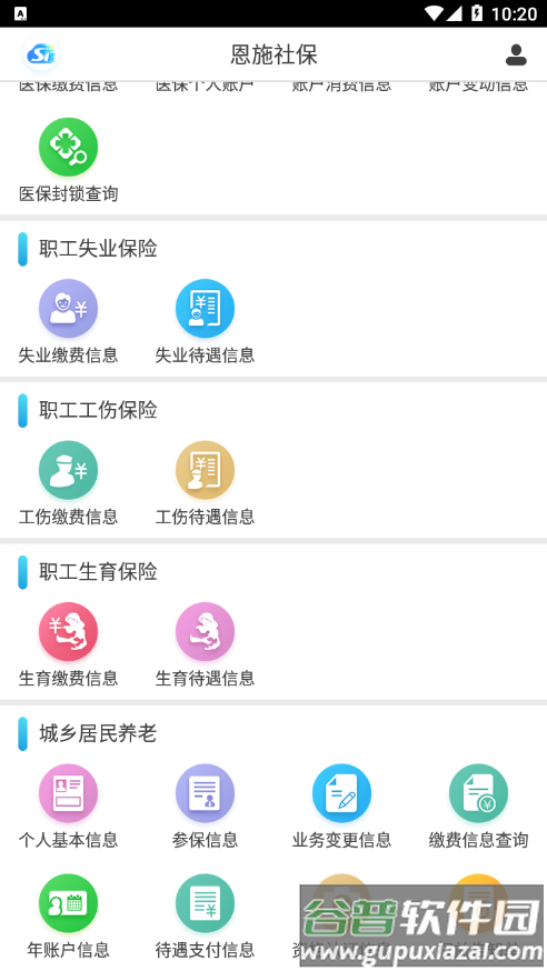 恩施社保app截图3