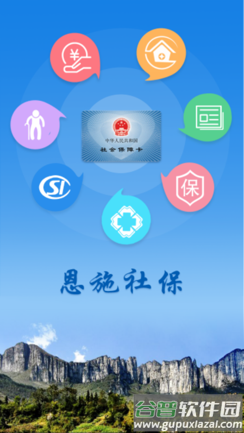 恩施社保app截图4