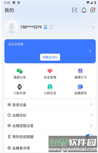 欧态健康4