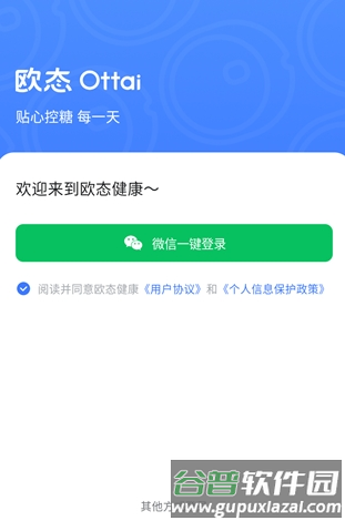 欧态健康2