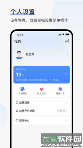 欧态健康安卓版截图3