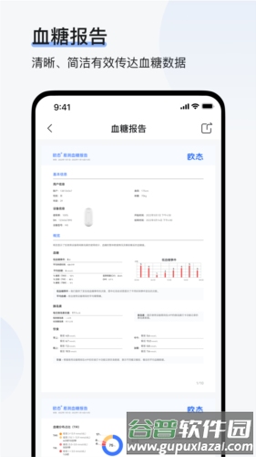 欧态健康安卓版截图4