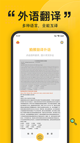 拍照翻译软件手机版截图1
