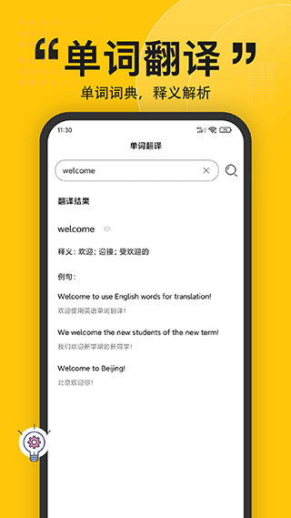 拍照翻译软件手机版截图3