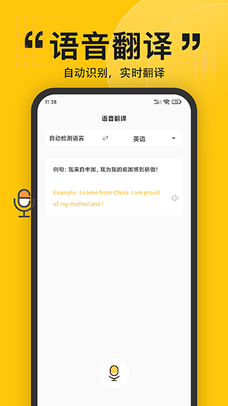 拍照翻译软件手机版截图4