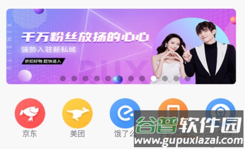 新私域app