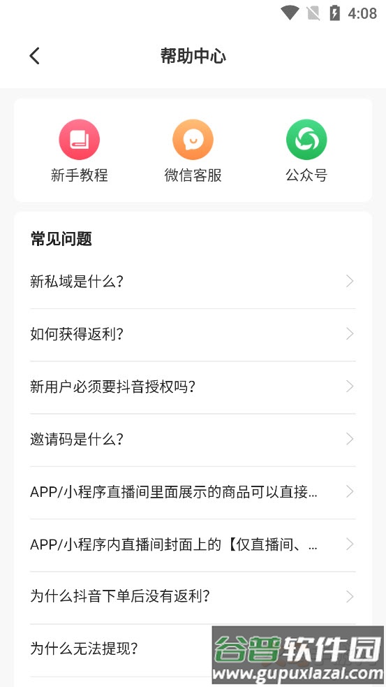 新私域app截图2