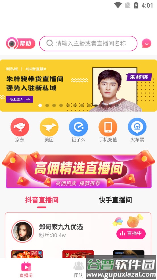 新私域app截图4