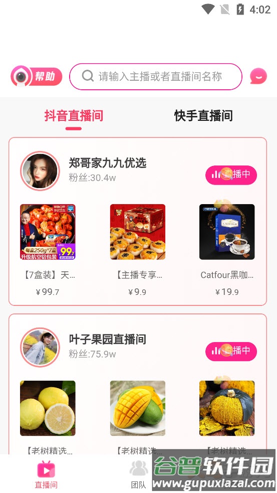 新私域app截图6