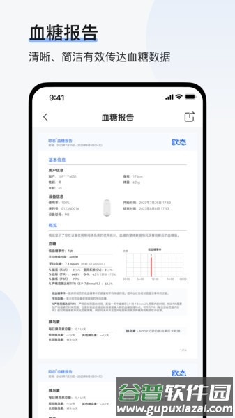 欧态易测app截图2