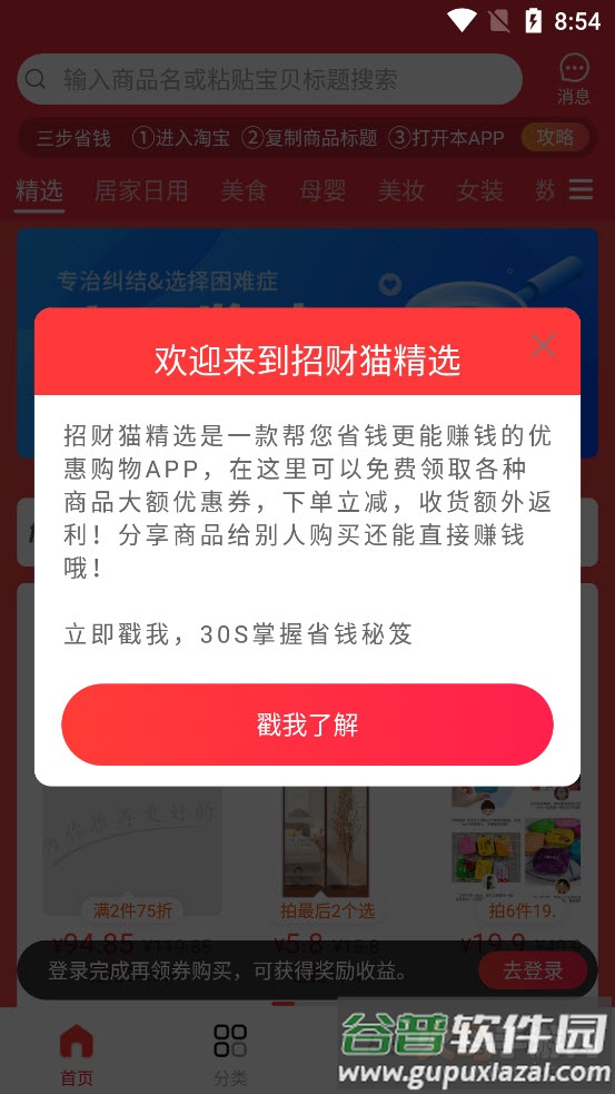 招财猫精选app截图1