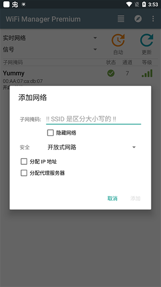 WiFi Manager中文版截图2