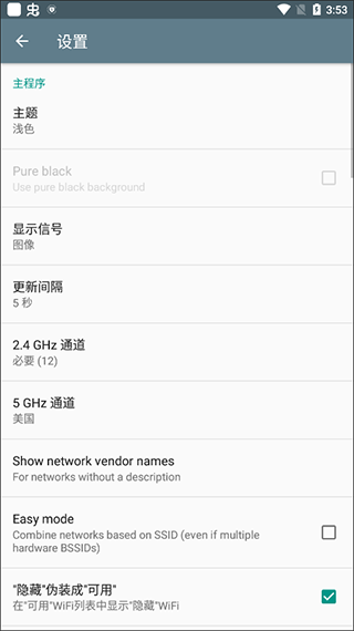 WiFi Manager中文版截图3