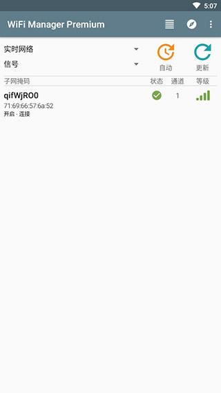 wifi manager app截图1