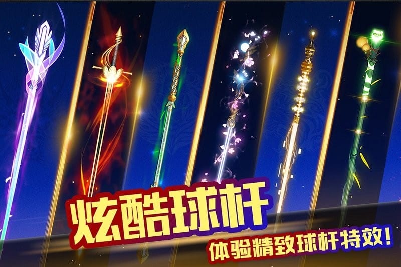 超级台球大师官方版截图2