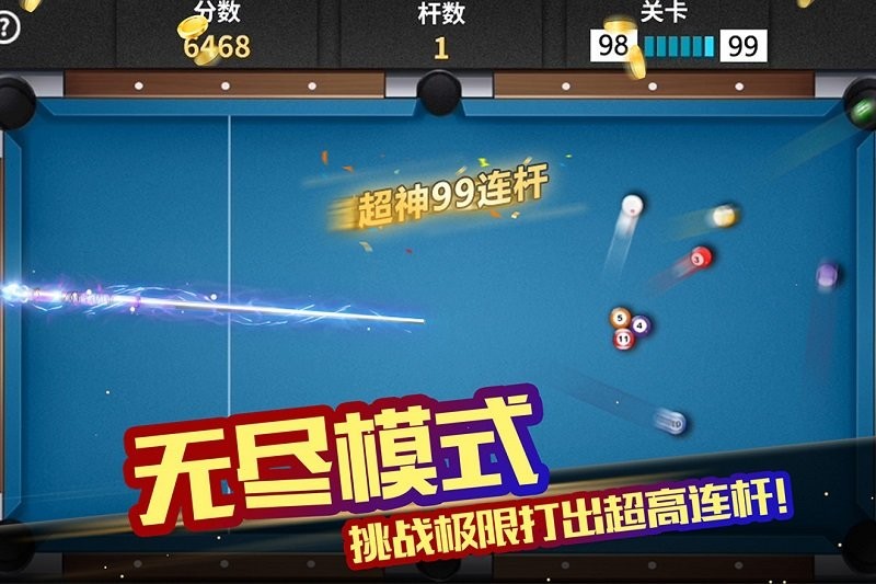 超级台球大师官方版截图4