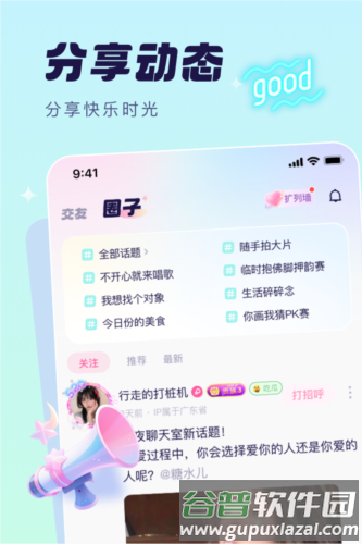 梦音语音2