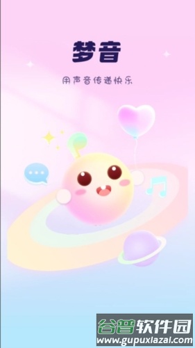 梦音语音截图2