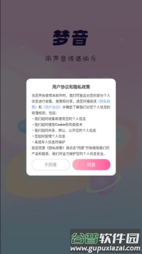 梦音语音截图4