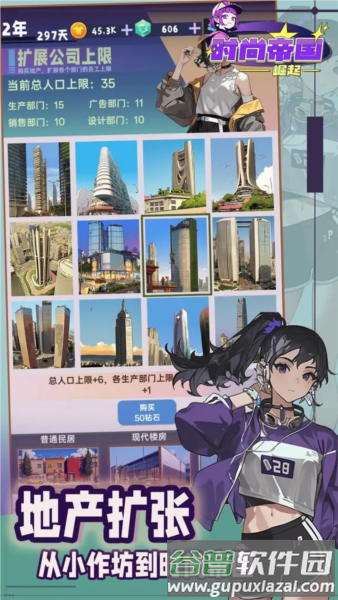 时尚帝国崛起游戏图片1