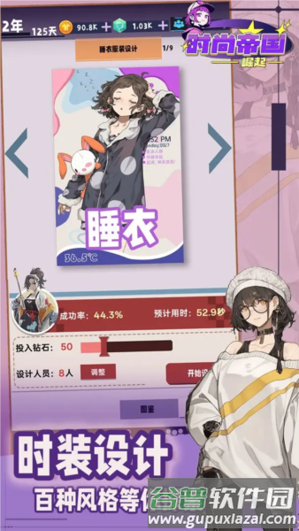 时尚帝国崛起截图4