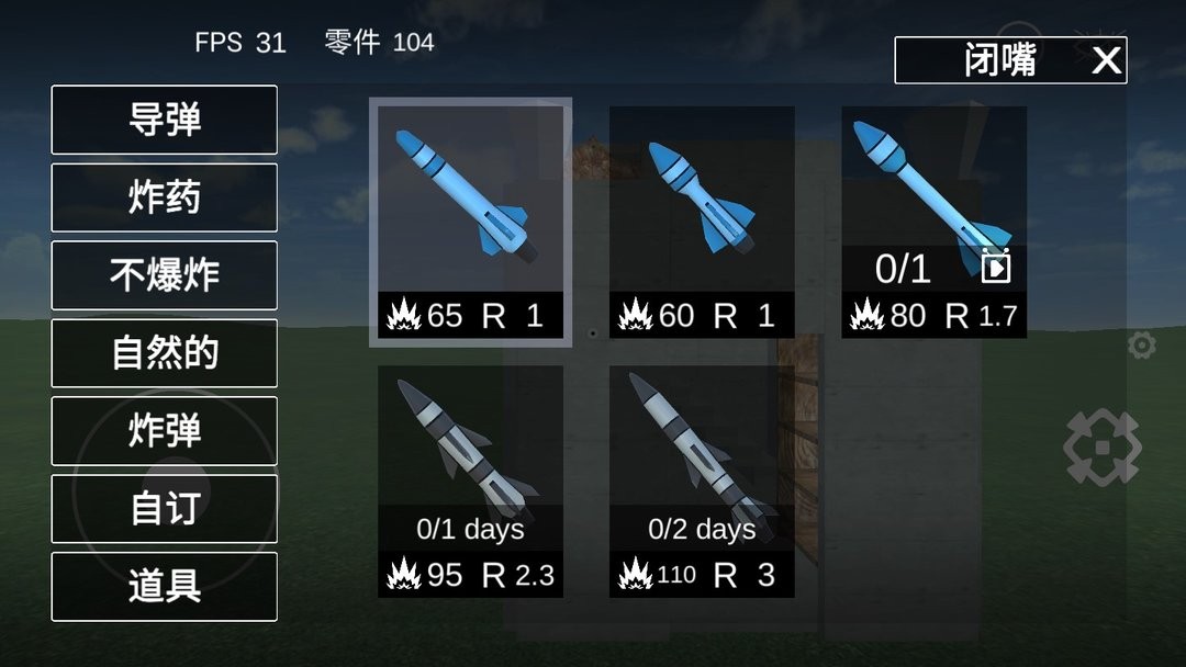 爆破物理模拟器游戏截图1