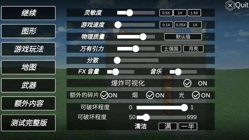 爆破物理模拟器游戏截图2