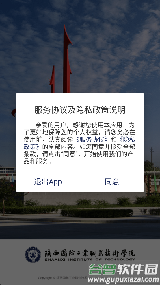 智慧陕国职APP(陕西国防工业职业技术学院)截图1