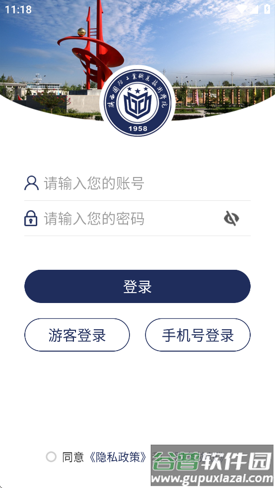 智慧陕国职APP(陕西国防工业职业技术学院)截图2