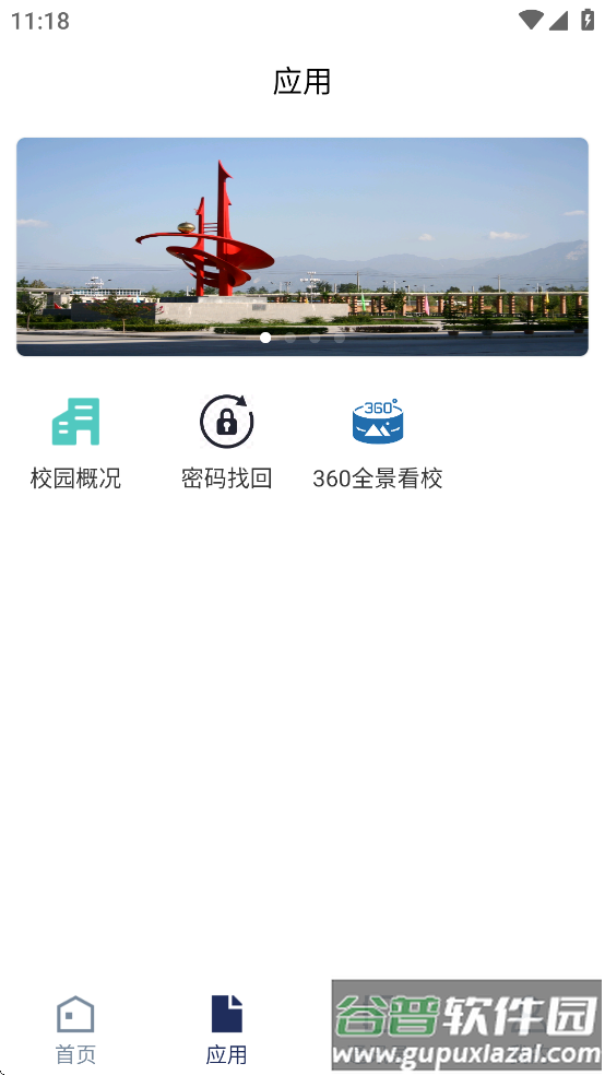 智慧陕国职APP(陕西国防工业职业技术学院)截图3