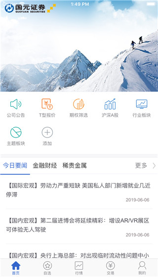 国元证券股票期权app截图2
